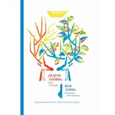 Классика, современная литература, книга Избранные стихотворения