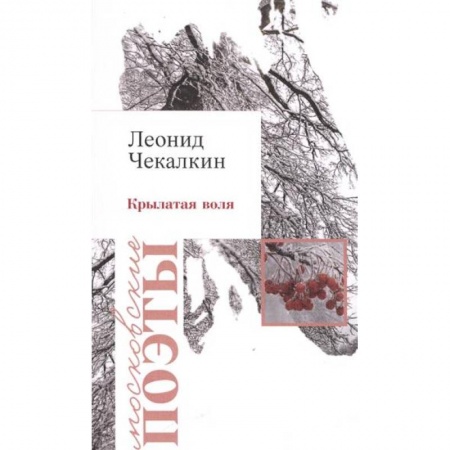 Книги, книга Крылатая воля