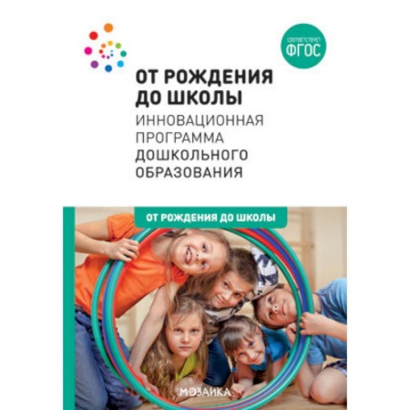 Книги, книга Инновационная программа дошкольного образования