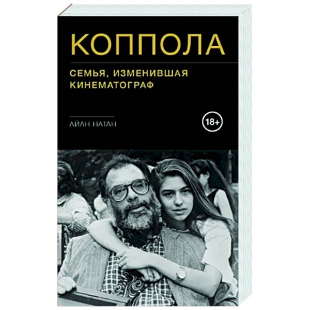 книга Коппола. Семья, изменившая кинематограф с доставкой по Франции Мемуары, биографии, книга Коппола. Семья, изменившая кинематограф