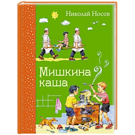 Книги, книга Мишкина каша
