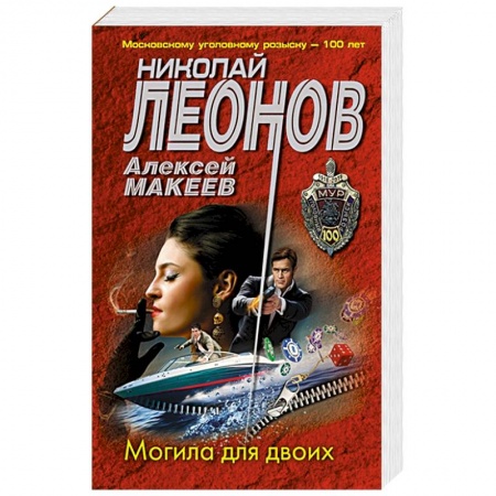 Детективы, триллеры, книга Могила для двоих