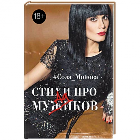 Книги, книга Стихи про мужиков