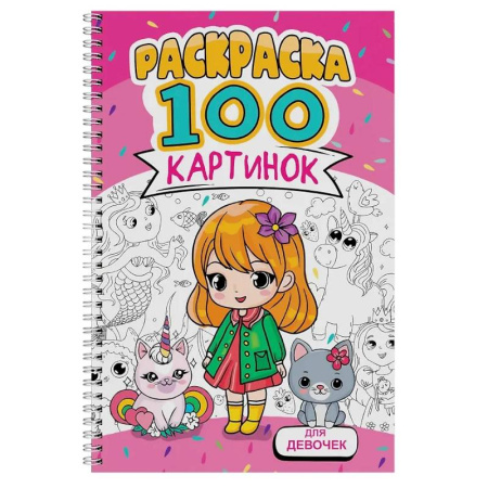 Досуг, творчество и кулинария, книга Для девочек