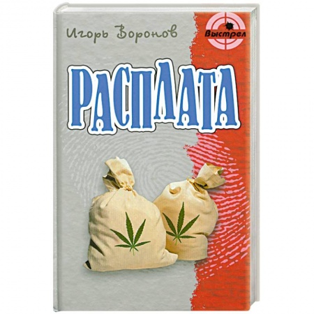 Книги, книга Расплата
