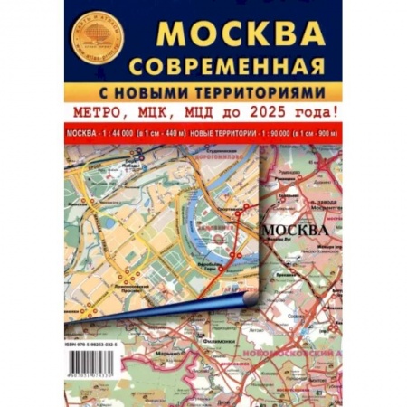 Атласы. Карты, книга Москва современная с новыми территориями. Карта складная
