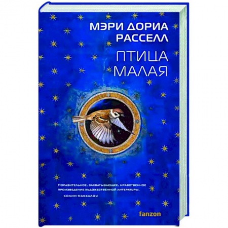 Фантастика, фэнтези, книга Птица малая