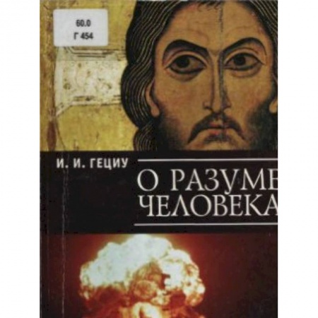 Книги, книга Зло и спасение. О творящем духе Любви