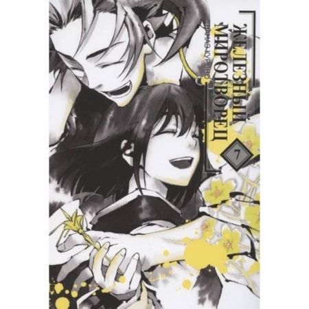 Развлечения. Праздники. Юмор, книга Железный миротворец.Том 7