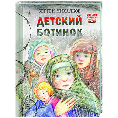 Поэзия для детей, книга Детский ботинок