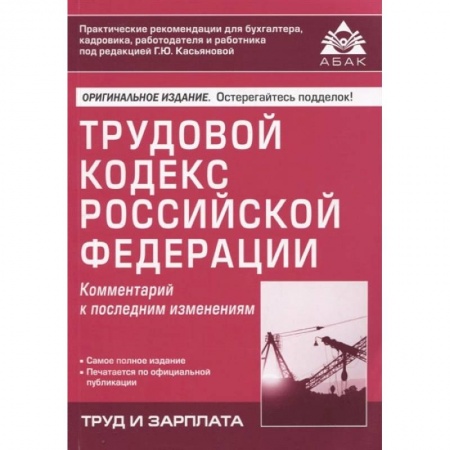 Общественные и гуманитарные науки, книга Жилищный кодекс РФ. Практический комментарий с учетом последних изменений в законодательстве