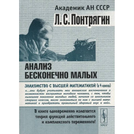 Школьникам и абитуриентам, книга Анализ бесконечно малых