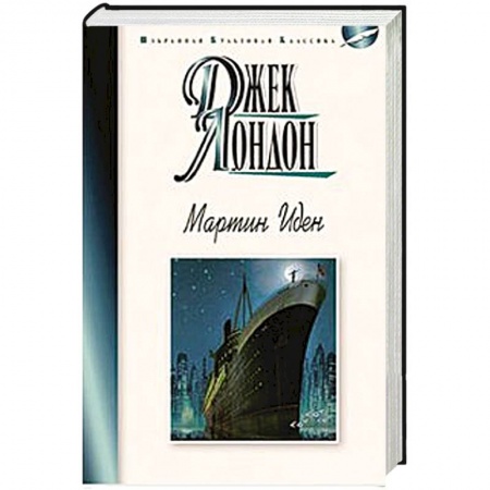 Книги, книга Мартин Иден