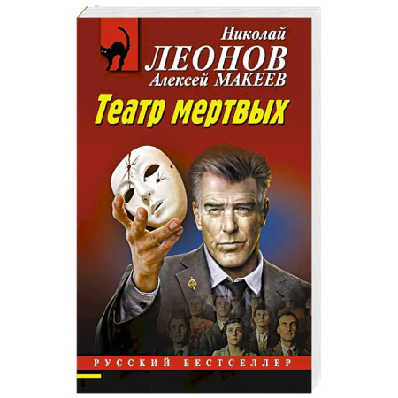 Детективы, триллеры, книга Театр мертвых