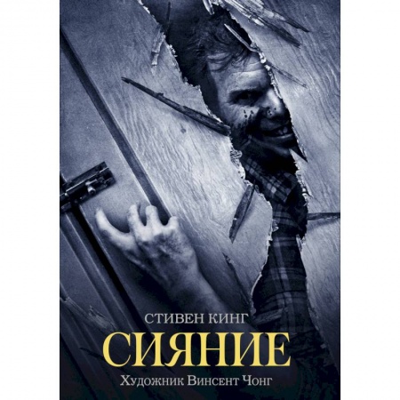Фантастика, фэнтези, книга Сияние