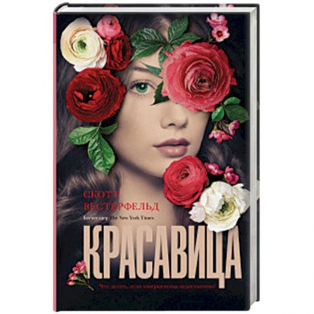 Фантастика, фэнтези, книга Красавица