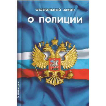 Общественные и гуманитарные науки, книга О полиции