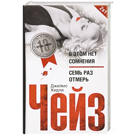 Книги, книга В этом нет сомнения. Семь раз отмерь