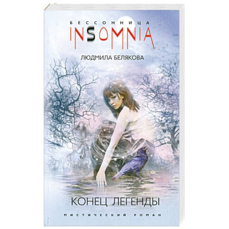 Книги, книга Конец легенды
