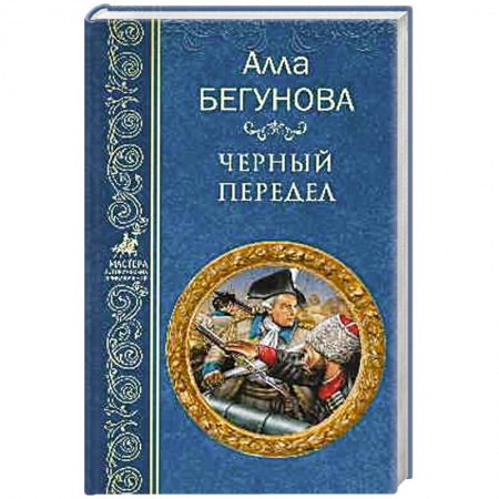 Книги, книга Черный передел
