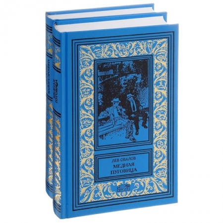 Детективы, триллеры, книга Рассказы майора Пронина. Медная пуговица. Весь Пронин в 2 томах (комплект из 2 книг)