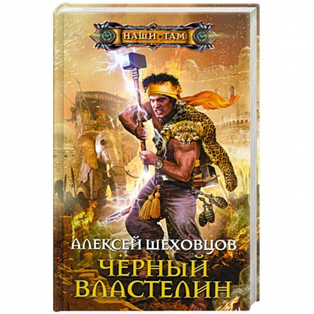 Книги, книга Черный властелин
