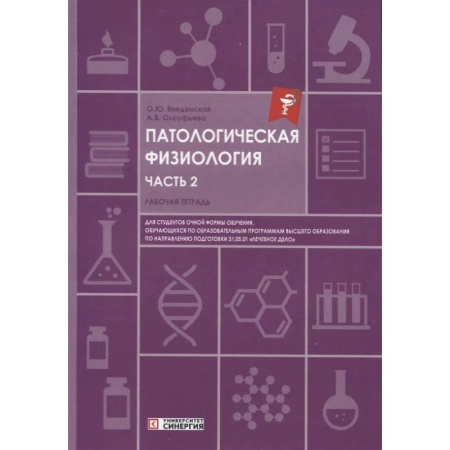 Здоровье, медицинская литература, книга Патологическая физиология