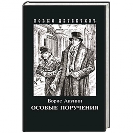 Книги, книга Особые поручения