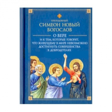 Книги, книга О вере и к тем, которые говорят,что живущему