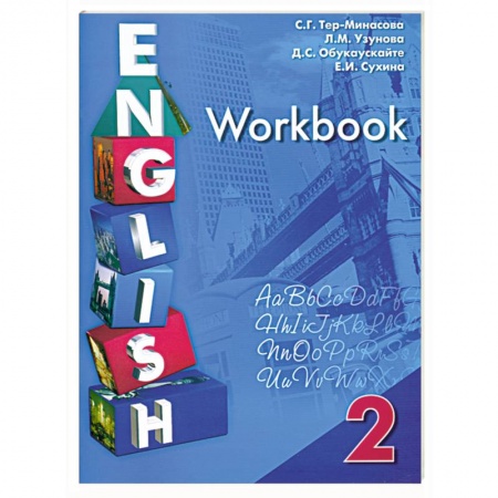 Книги, книга English. Workbook / Рабочая тетрадь к учебнику английского языка для 2 класса общеобразовательных учреждений