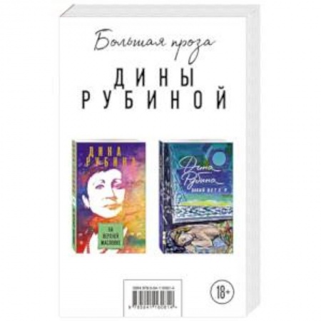Классика, современная литература, книга На Верхней Масловке + Бабий ветер