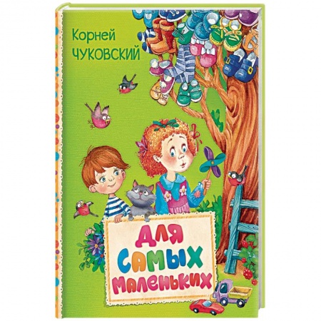 Сказки, книга Для самых маленьких