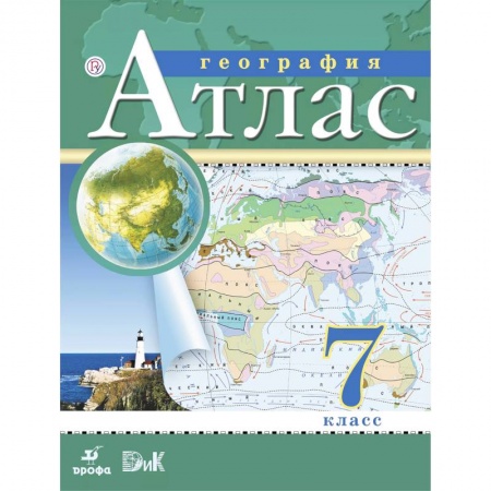 Школьникам и абитуриентам, книга География. 7 класс. Атлас. РГО