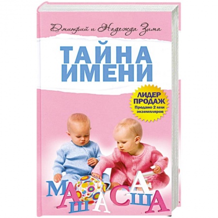 Книги, книга Тайна имени