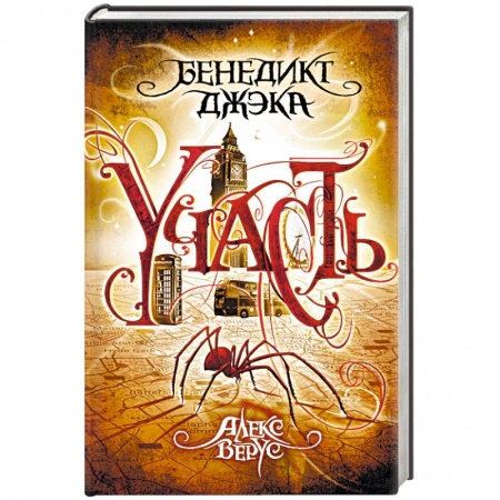 Фантастика, фэнтези, книга Алекс Верус. Участь