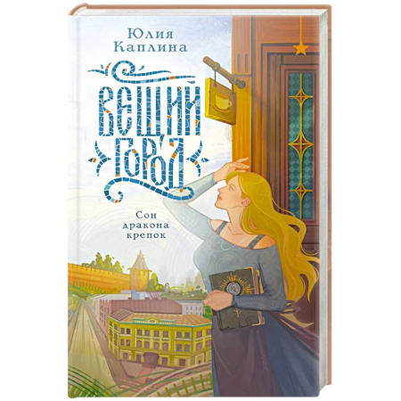 Фантастика, фэнтези, книга Вещий город