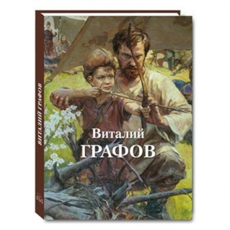 Книги, книга Виталий Графов