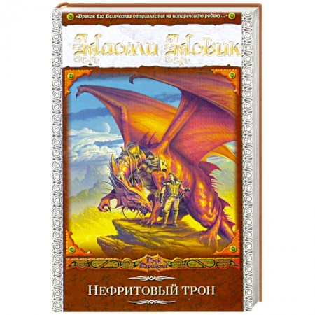 Книги, книга Нефритовый трон