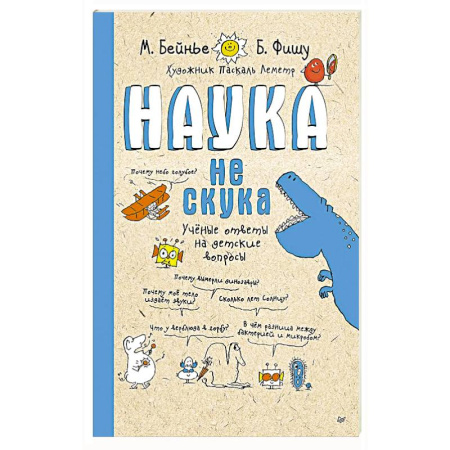 Загадки. Скороговорки. Считалки, книга Наука не скука. Ученые ответы на детские вопросы (обложка)