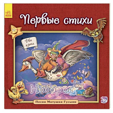 Книги для самых маленьких (0-3 года), книга Первые стихи