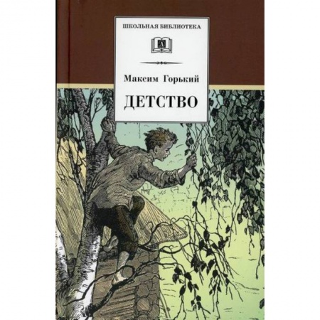 Проза для детей, книга Детство