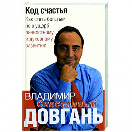 Книги, книга Код счастья