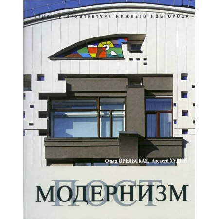 Культура, искусство, книга Постмодернизм