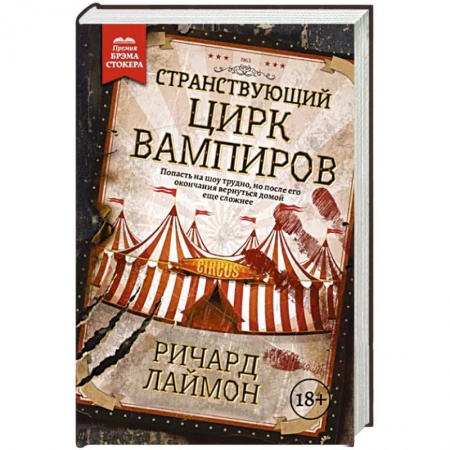 Фантастика, фэнтези, книга Странствующий Цирк Вампиров