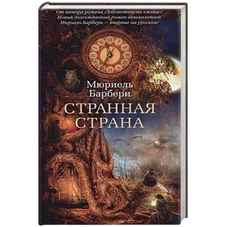 Фантастика, фэнтези, книга Странная страна