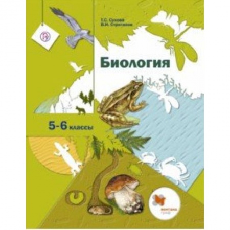 книга Биология. 5-6 классы. Учебник с доставкой по Франции Школьникам и абитуриентам, книга Биология. 5-6 классы. Учебник