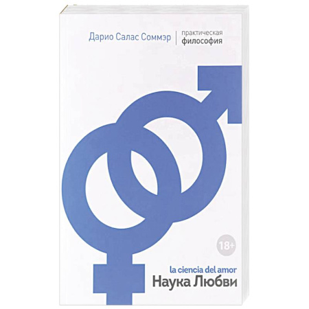 Общественные и гуманитарные науки, книга Наука Любви