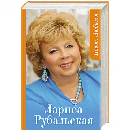 Книги, книга Новое. Любимое