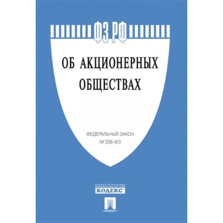 Общественные и гуманитарные науки, книга Об акционерных обществах