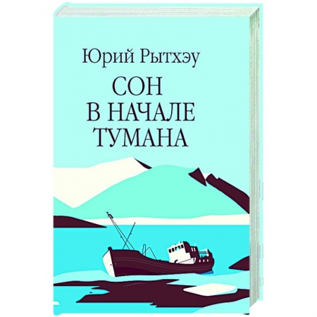 Классика, современная литература, книга Сон в начале тумана